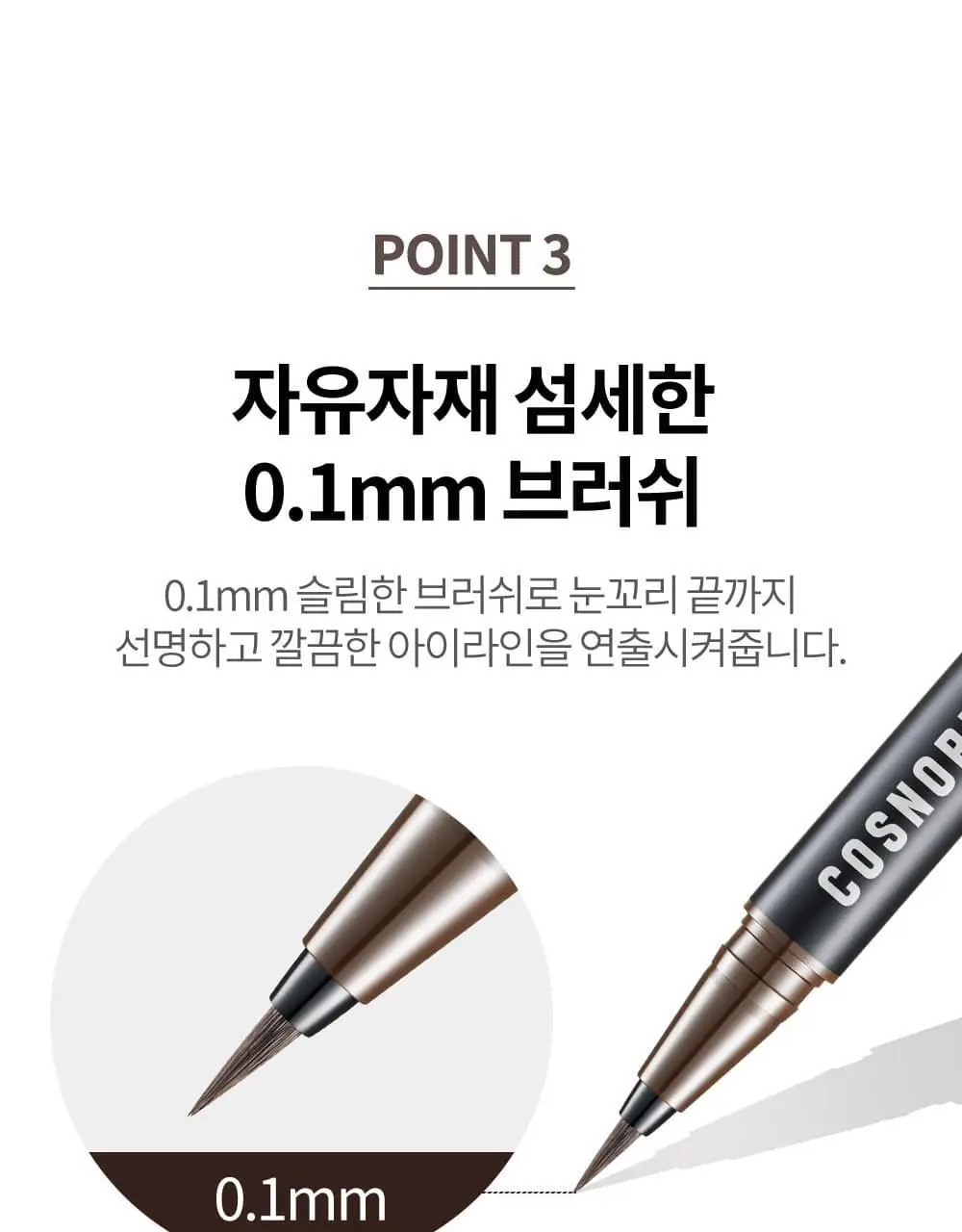 [NO번짐/완벽밀착] 코스노리 슈퍼프루프 피팅 비건 브러쉬 아이라이너 붓펜 4 colors 상세페이지 21